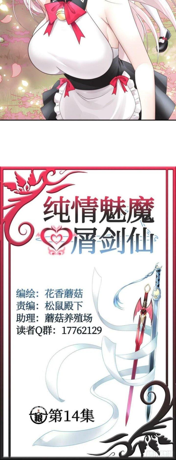 Pure Love Succubus Scraps Sword Fairy Chapter 14 - Trang 3