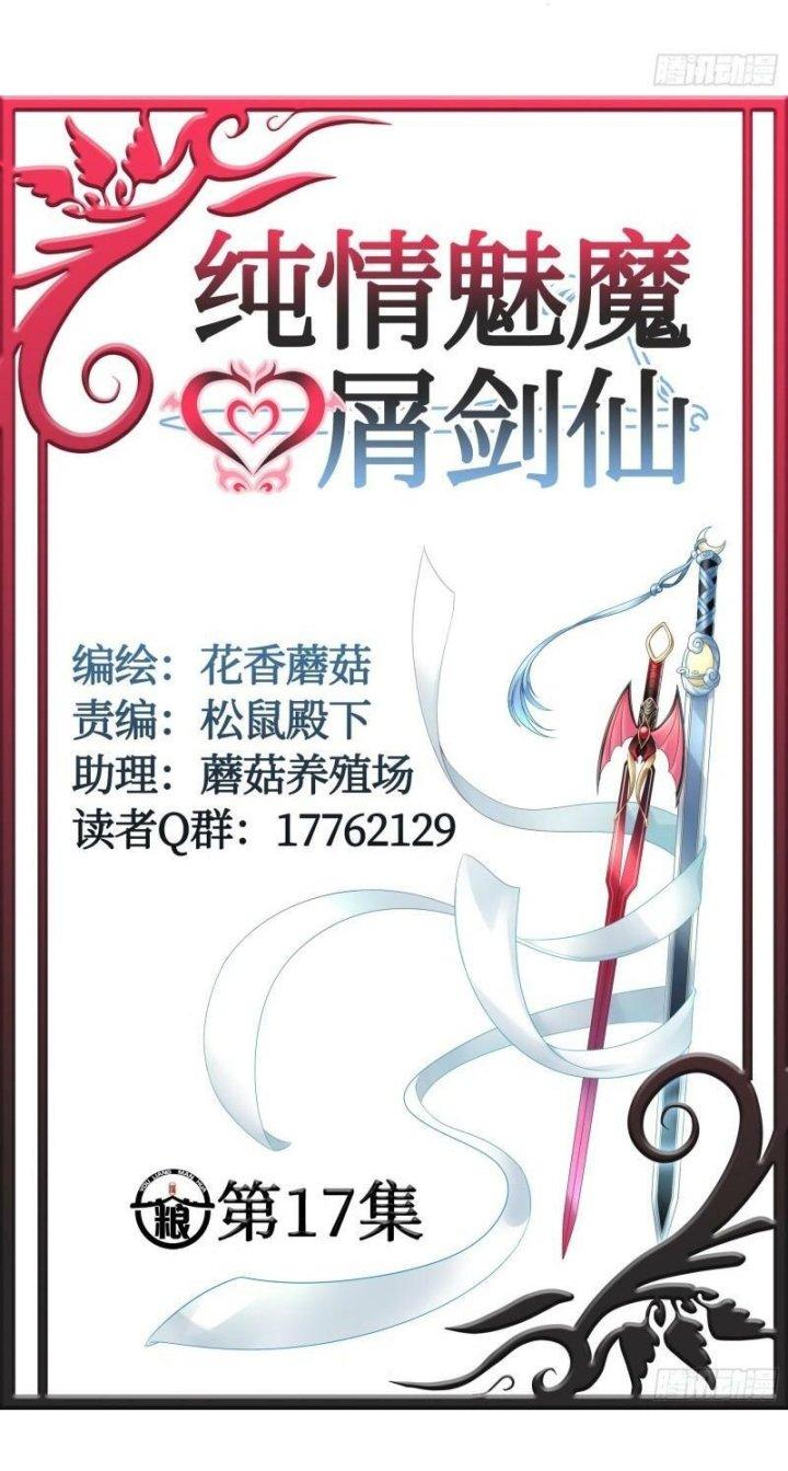 Pure Love Succubus Scraps Sword Fairy Chapter 17 - Trang 3