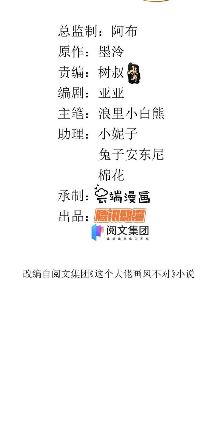 Trở Thành Lão Đại Từ Việc Tiêu Tiền Chapter 75 - Trang 2