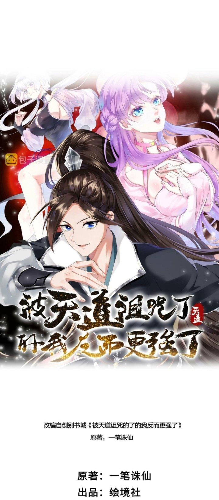 Thiên Đạo Nguyền Rủa Ư? Ta Nghịch Thiên!! Chapter 42 - Trang 2