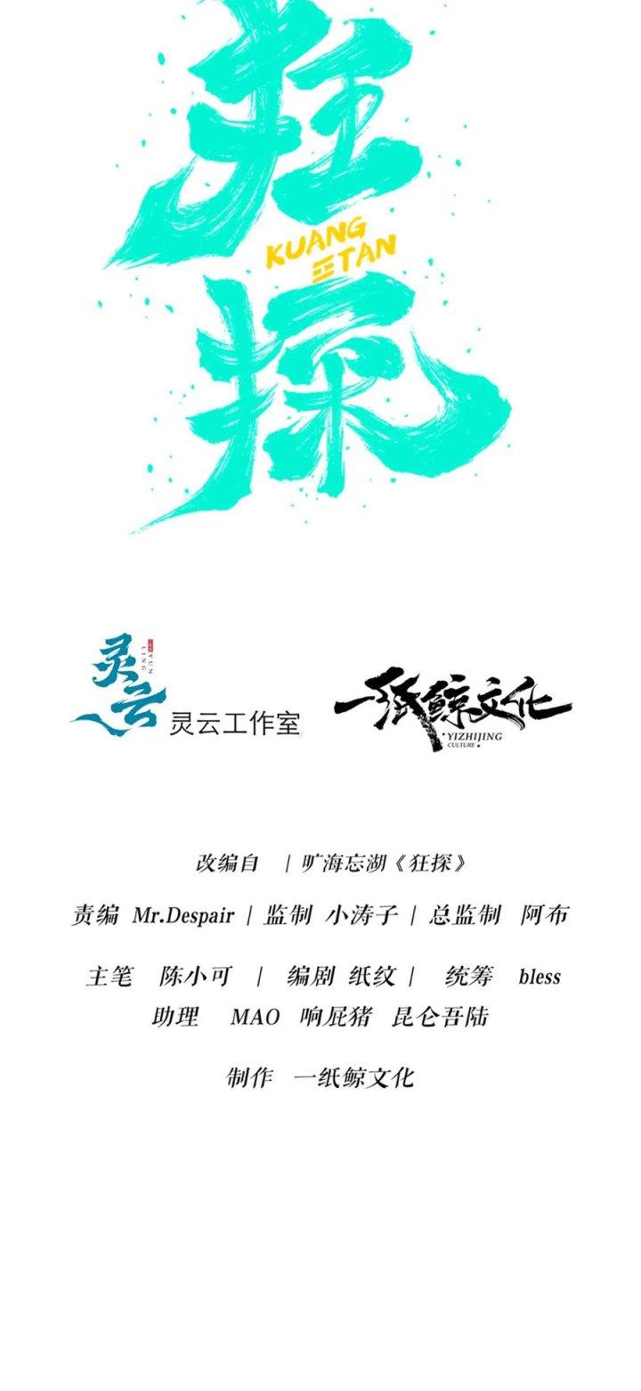 Cuồng Thám Chapter 125 - Trang 2