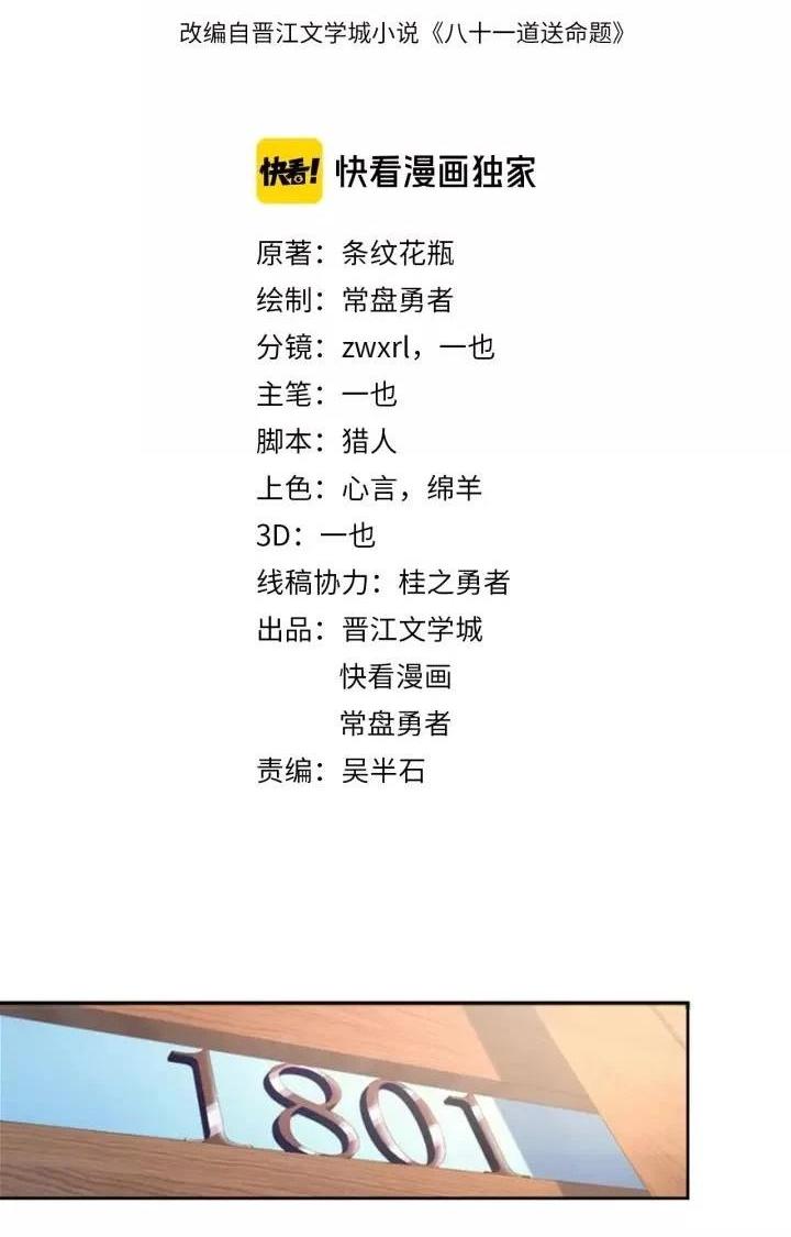 81 Câu Hỏi Chết Chóc Chapter 31 - Trang 2