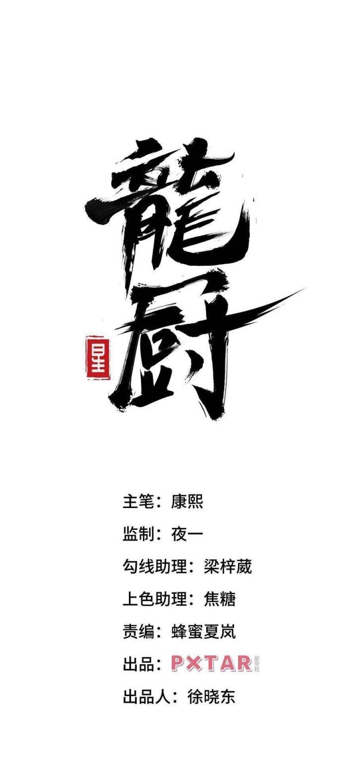 Long Trù Chapter 2 - Trang 3