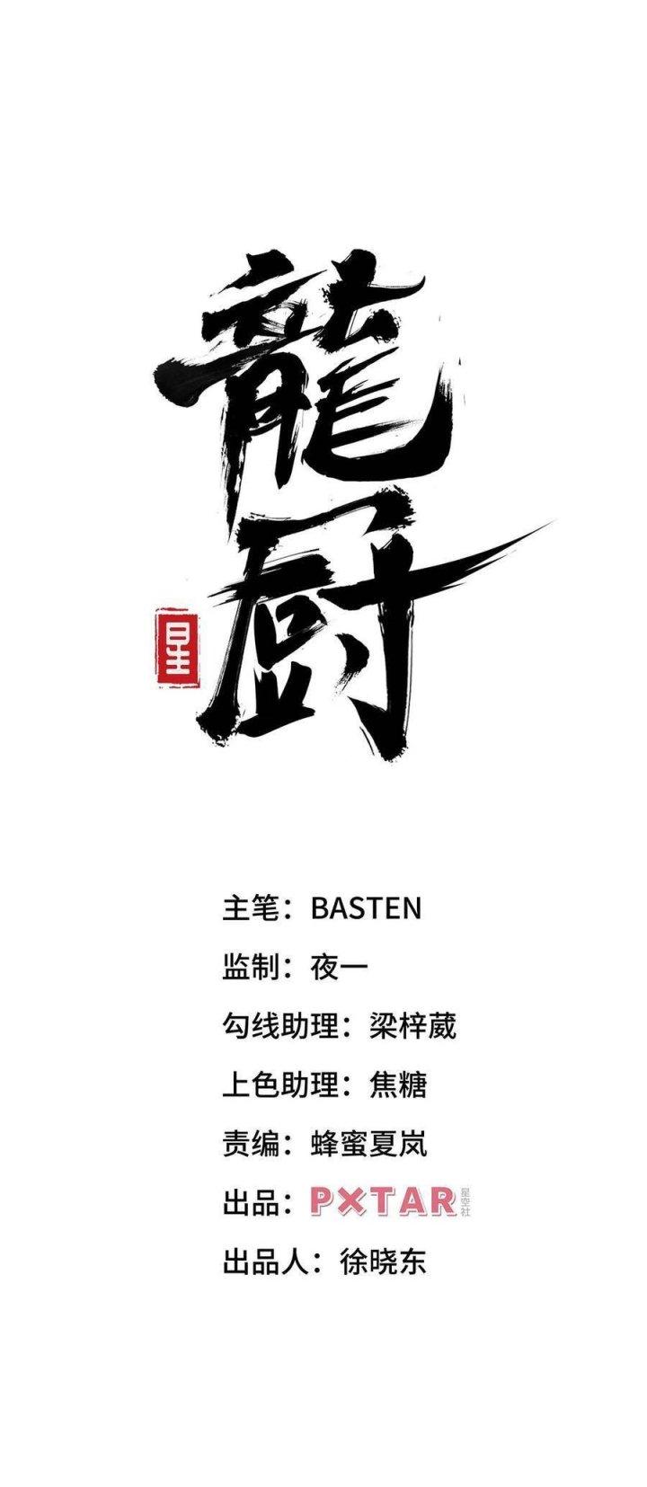 Long Trù Chapter 4 - Trang 3