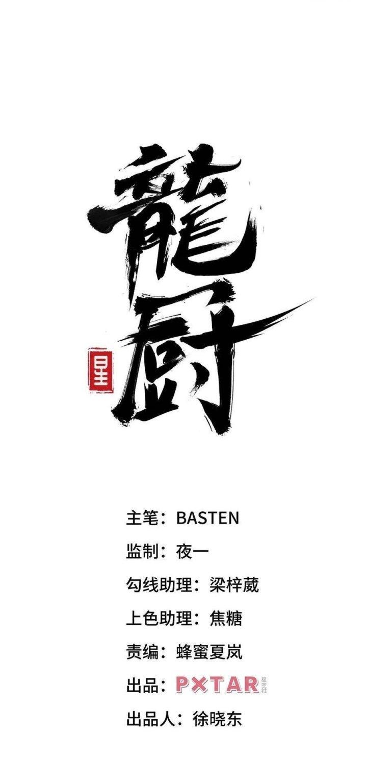 Long Trù Chapter 6 - Trang 3