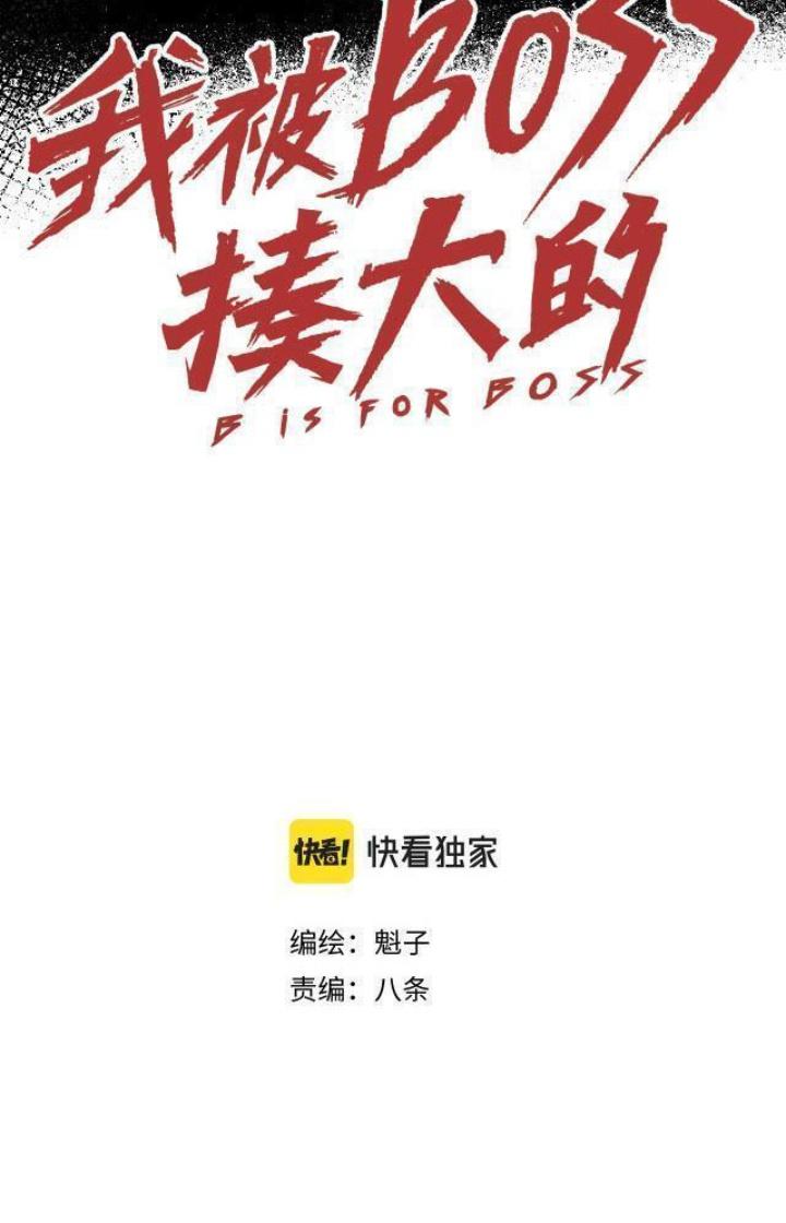 Tôi Bị Boss Đánh Cho Tơi Tả Chapter 15 - Trang 2