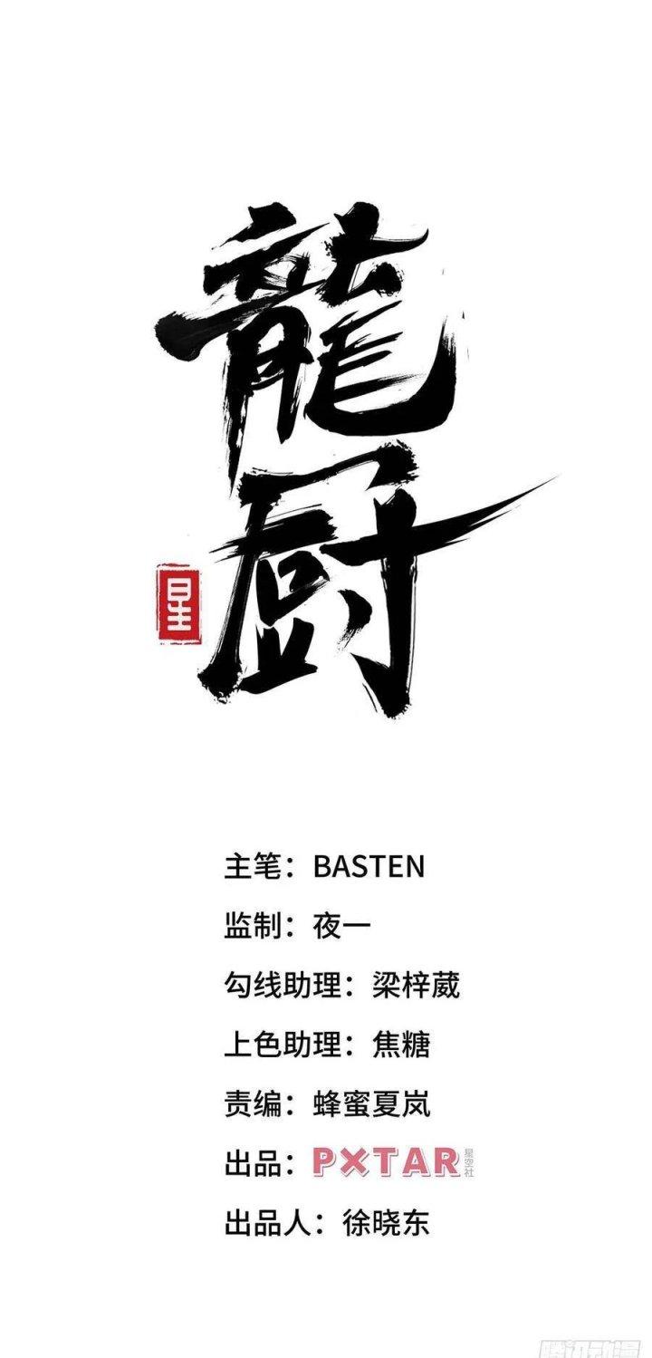 Long Trù Chapter 8 - Trang 3