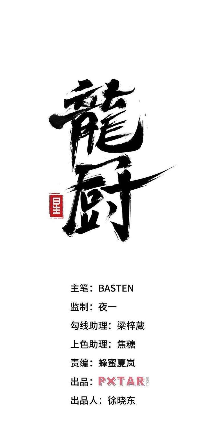 Long Trù Chapter 12 - Trang 3