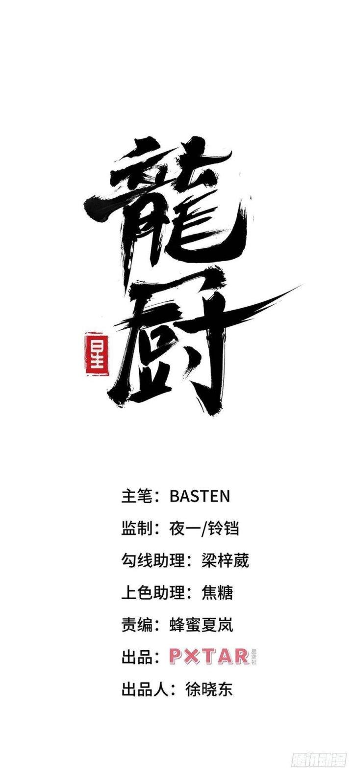 Long Trù Chapter 16 - Trang 3