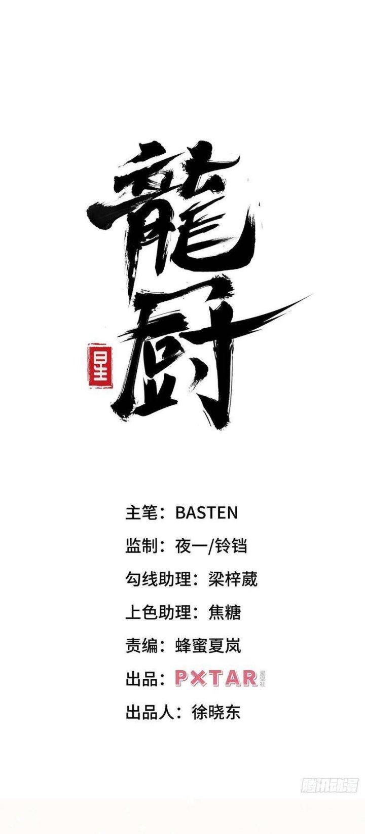 Long Trù Chapter 17 - Trang 3