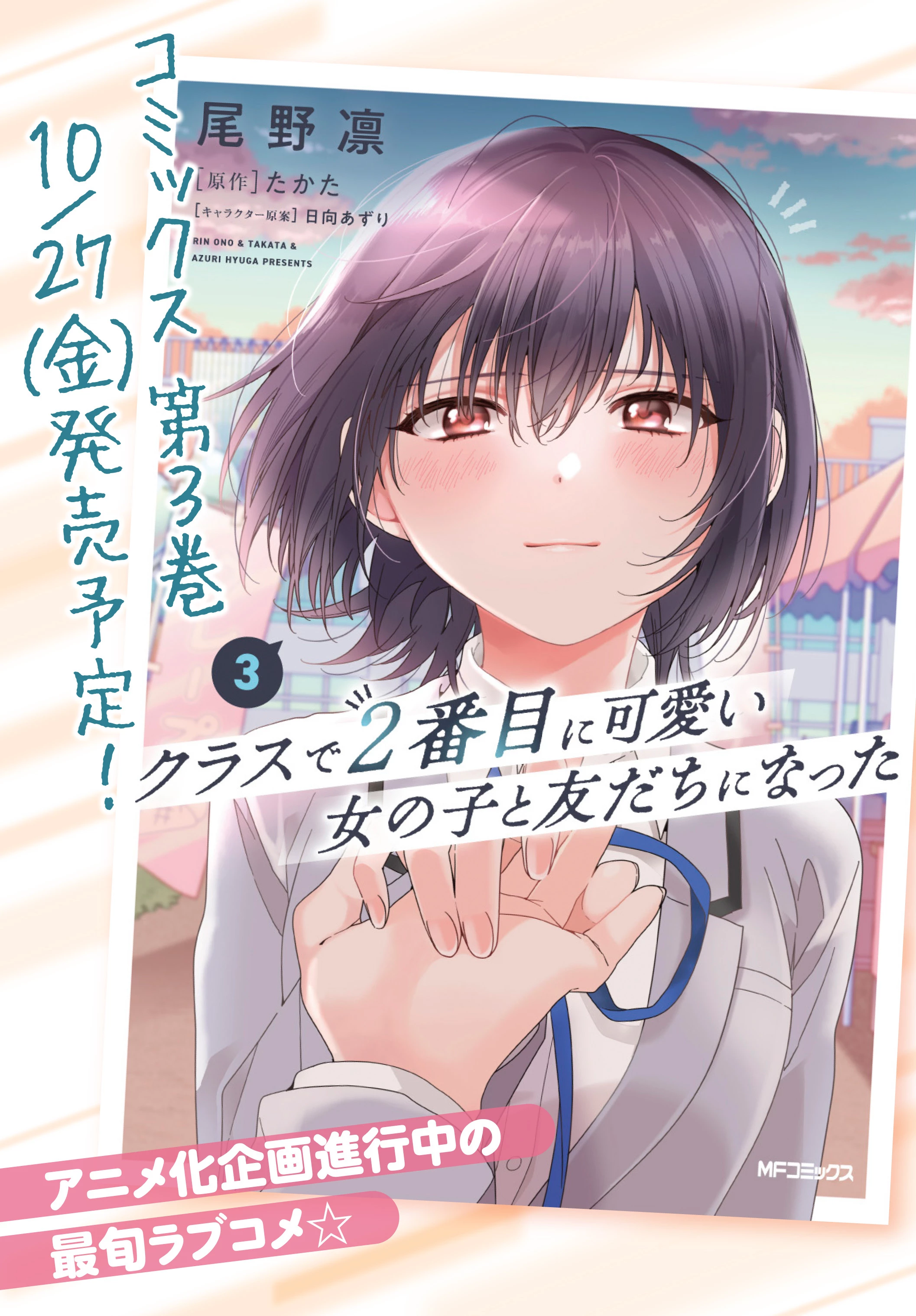 I Became Friends with the Second Cutest Girl in My Class Chapter 17.1 - Trang 2