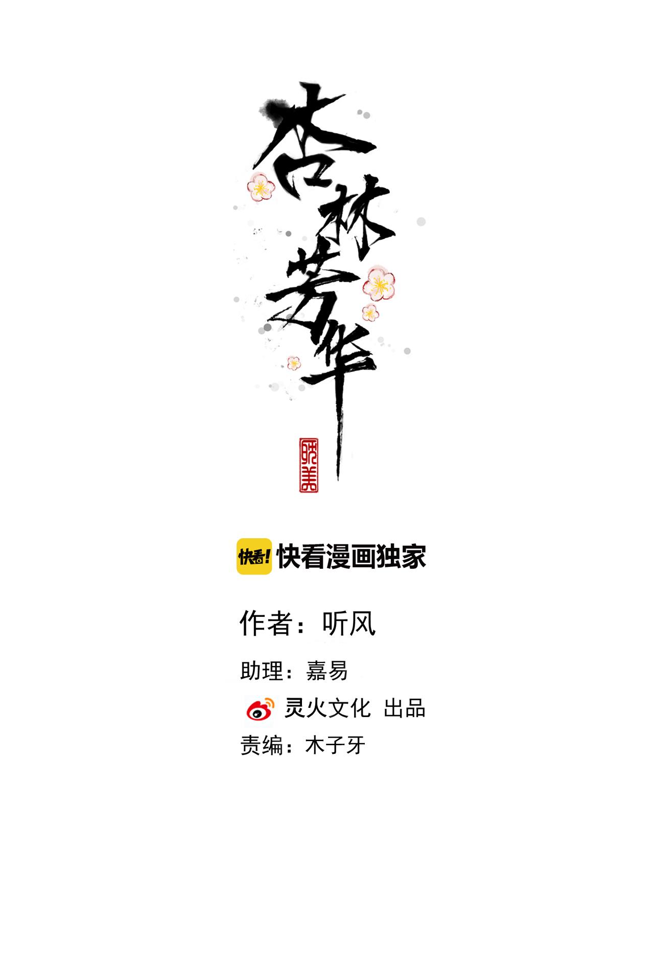 Hạnh Lâm Phương Hoa Chapter 43 - Trang 4