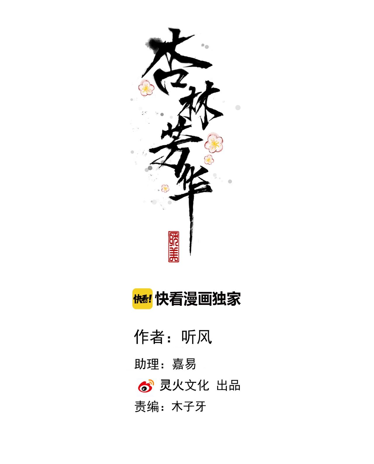 Hạnh Lâm Phương Hoa Chapter 53 - Trang 4