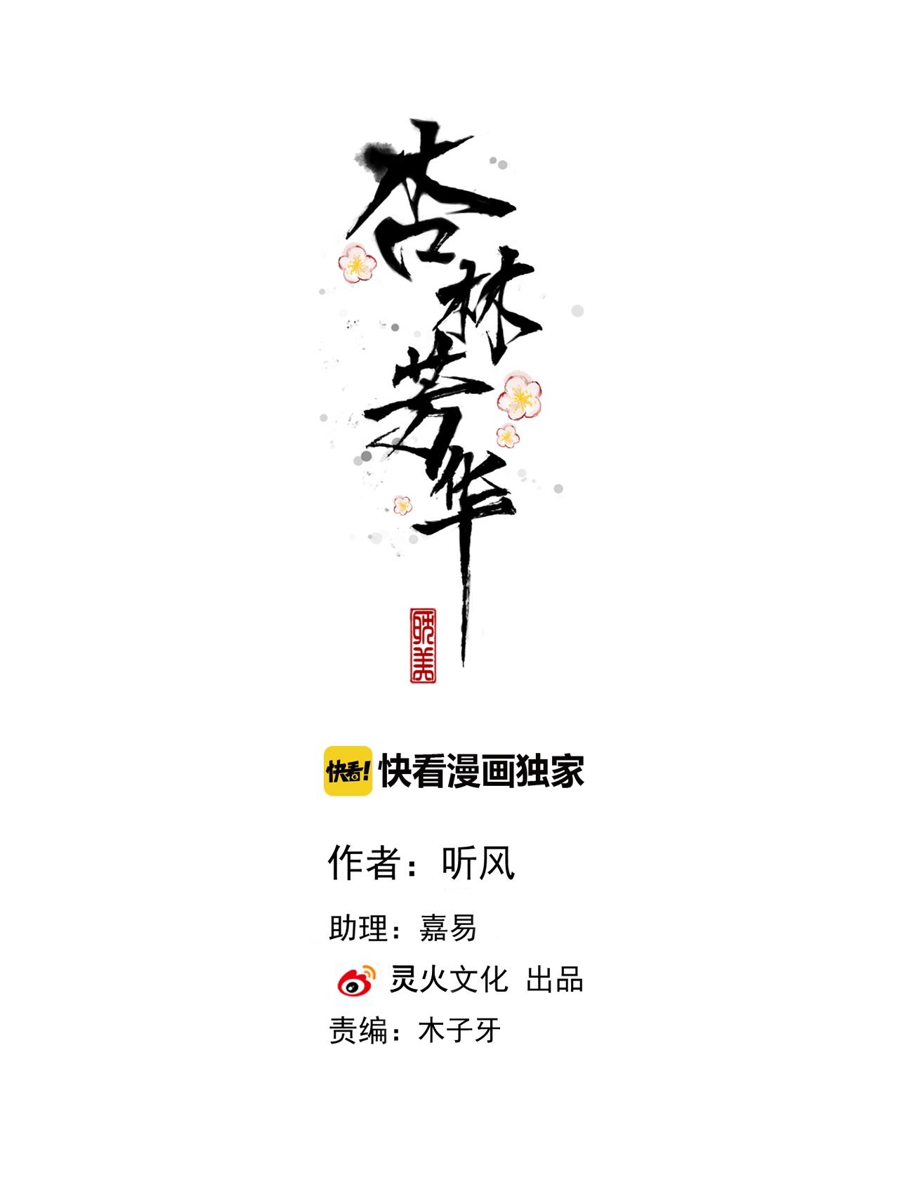 Hạnh Lâm Phương Hoa Chapter 47 - Trang 4