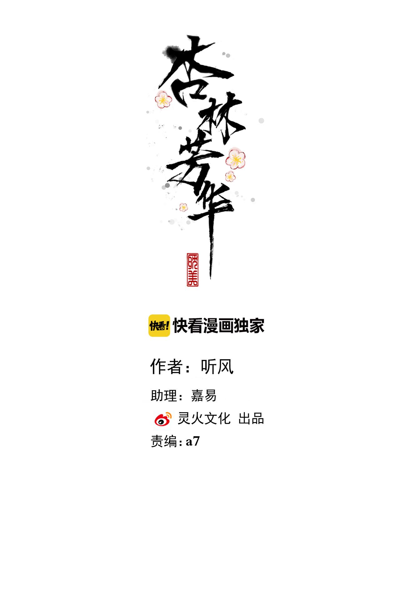 Hạnh Lâm Phương Hoa Chapter 31 - Trang 4