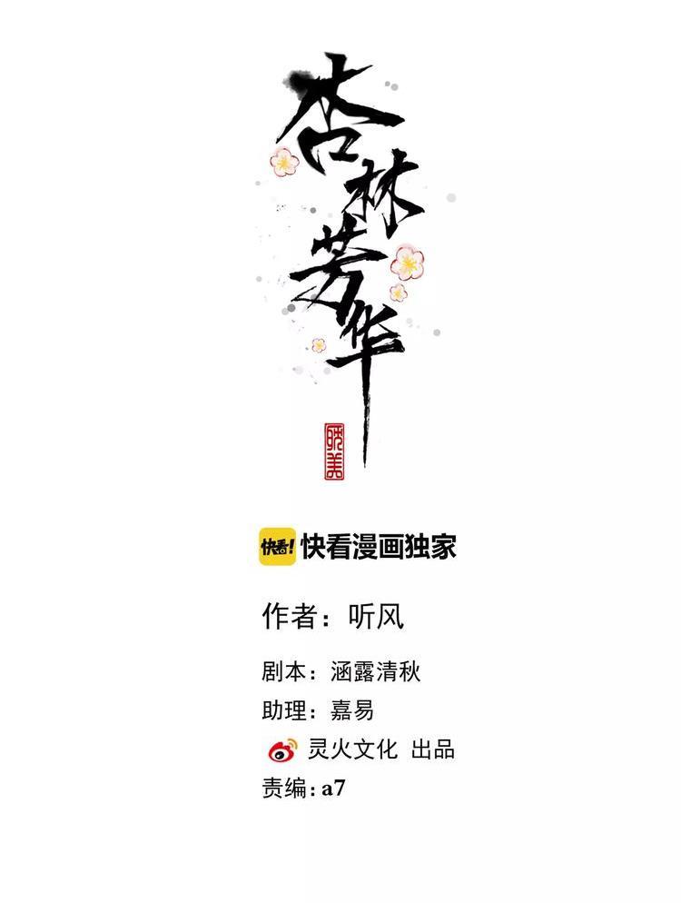 Hạnh Lâm Phương Hoa Chapter 22 - Next Chapter 23