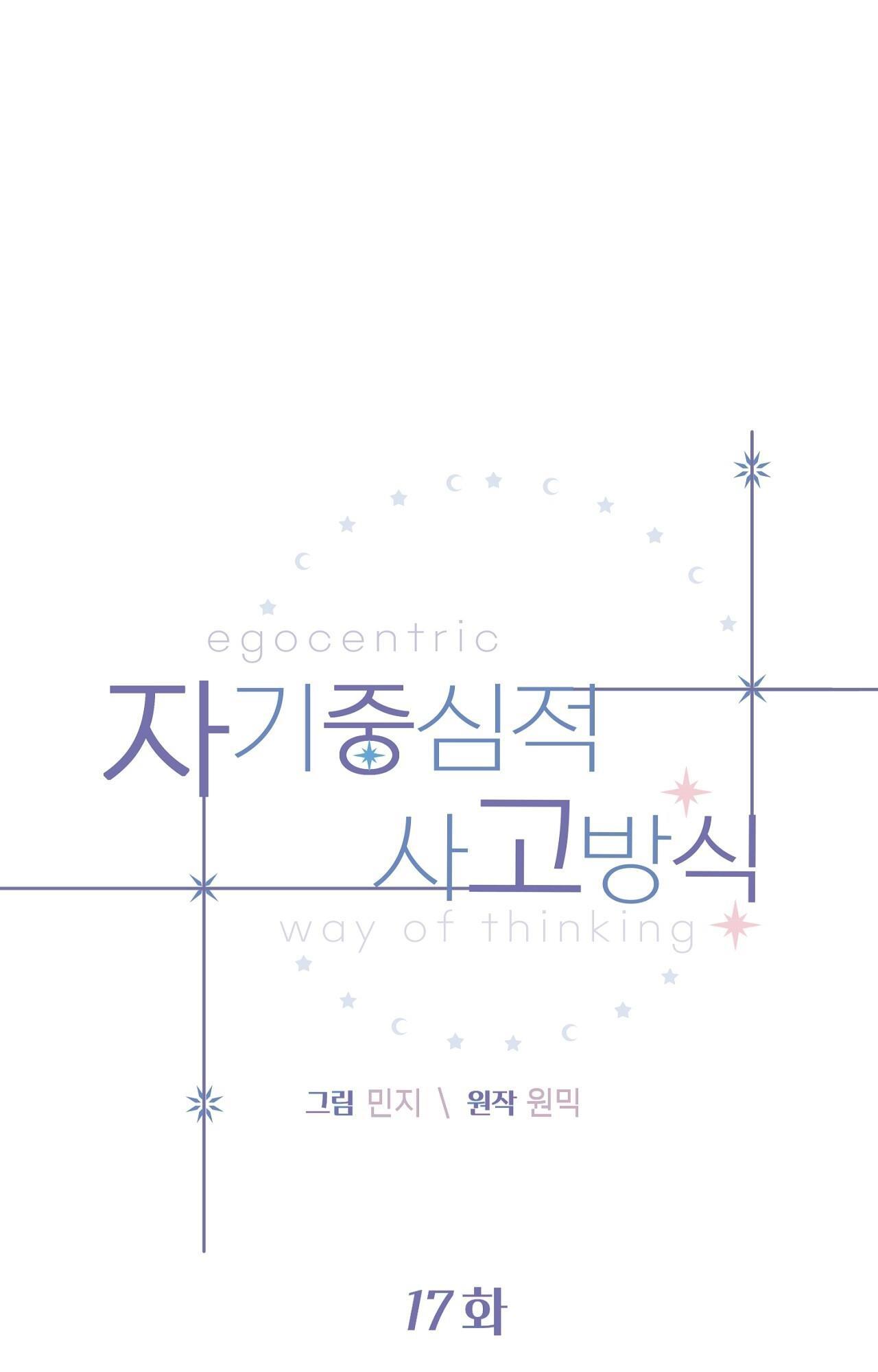 (END) Vị Kỷ Chapter 17 - Trang 2