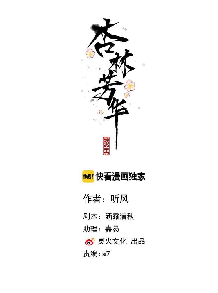 Hạnh Lâm Phương Hoa Chapter 24 - Trang 4