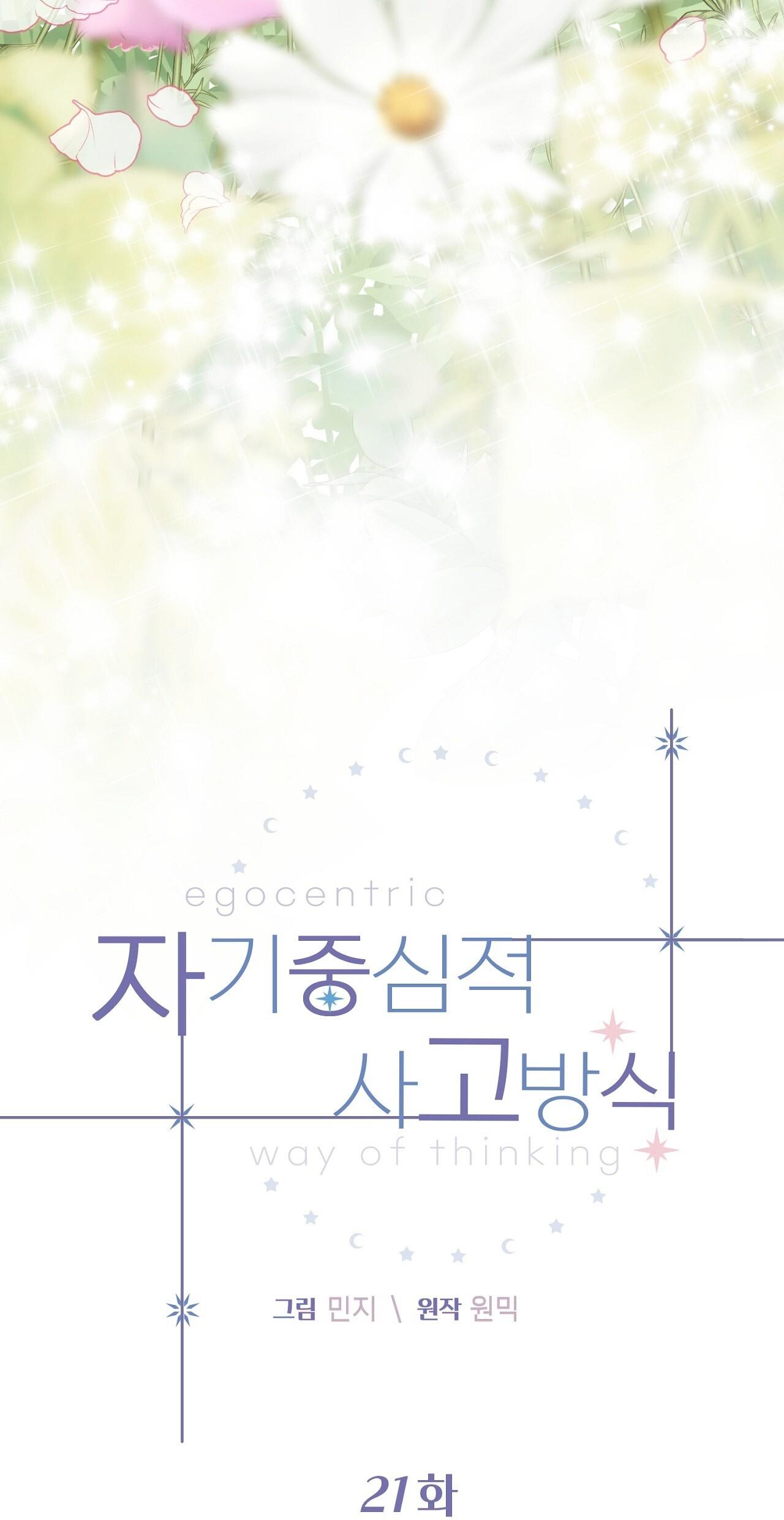 (END) Vị Kỷ Chapter 21 - Next Chapter 22