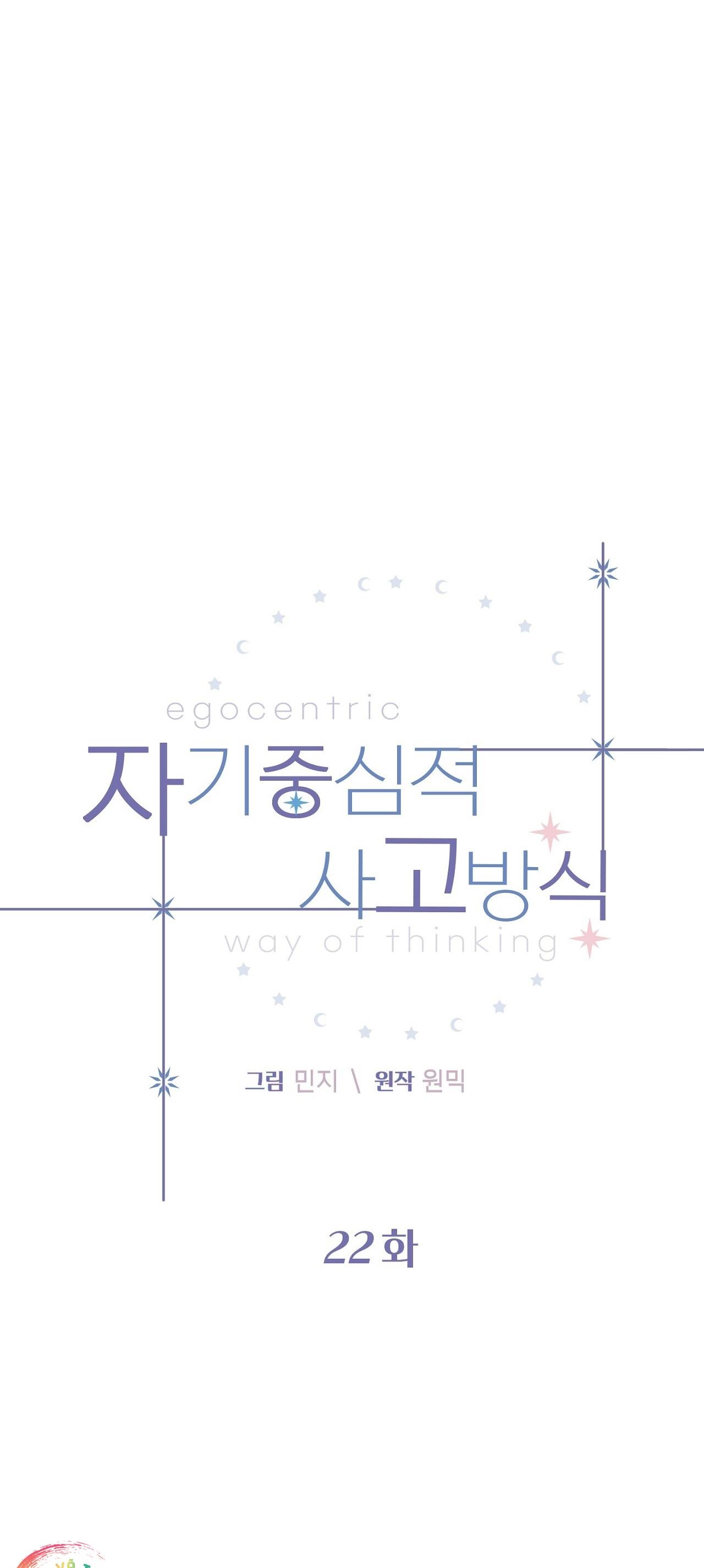 (END) Vị Kỷ Chapter 22 - Next Chapter 23