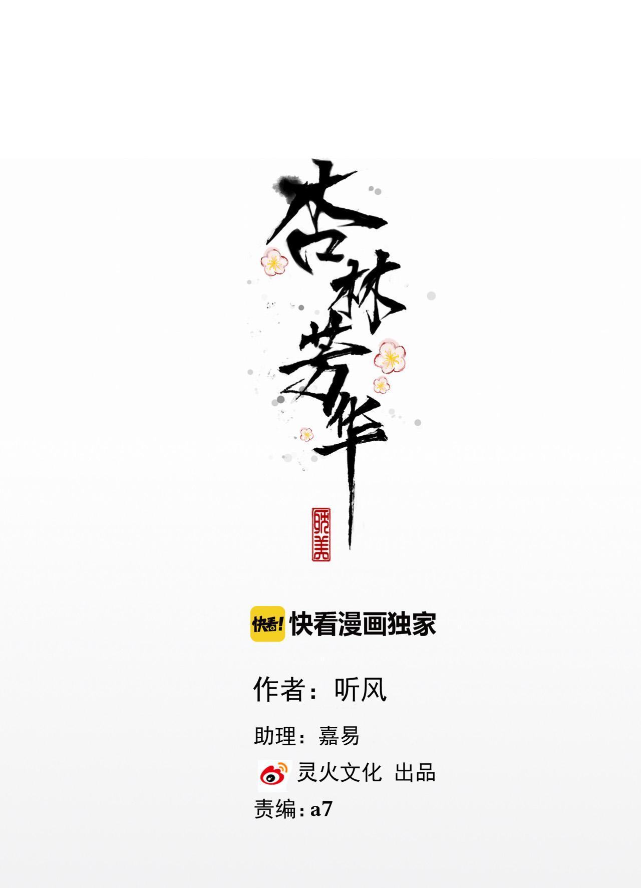 Hạnh Lâm Phương Hoa Chapter 34.2 - Trang 2