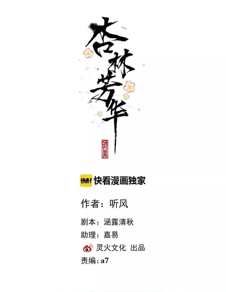 Hạnh Lâm Phương Hoa Chapter 25 - Trang 4