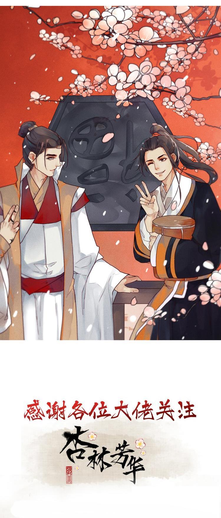 Hạnh Lâm Phương Hoa Chapter 27 - Next Chapter 28