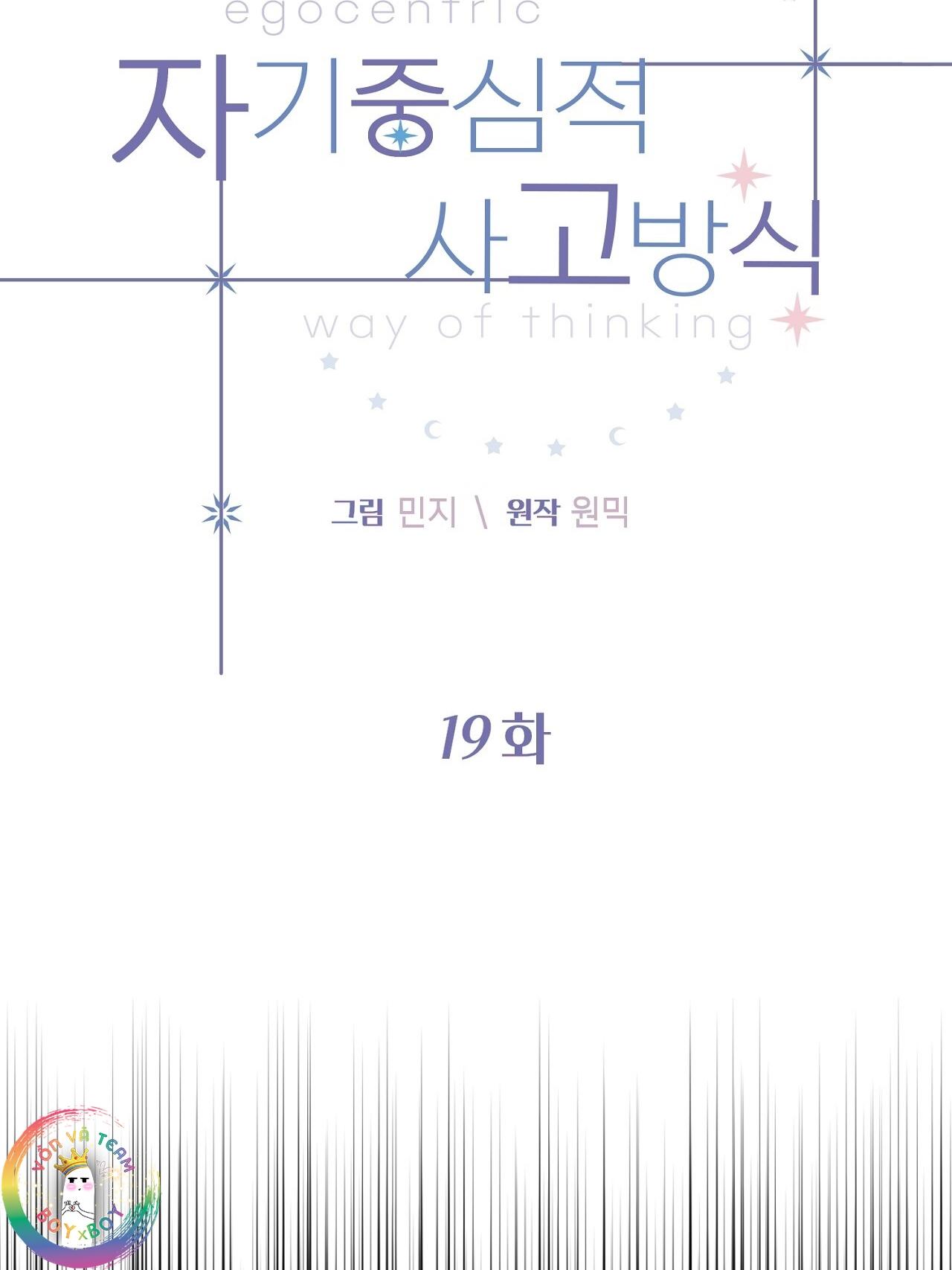 (END) Vị Kỷ Chapter 19 - Next Chapter 20