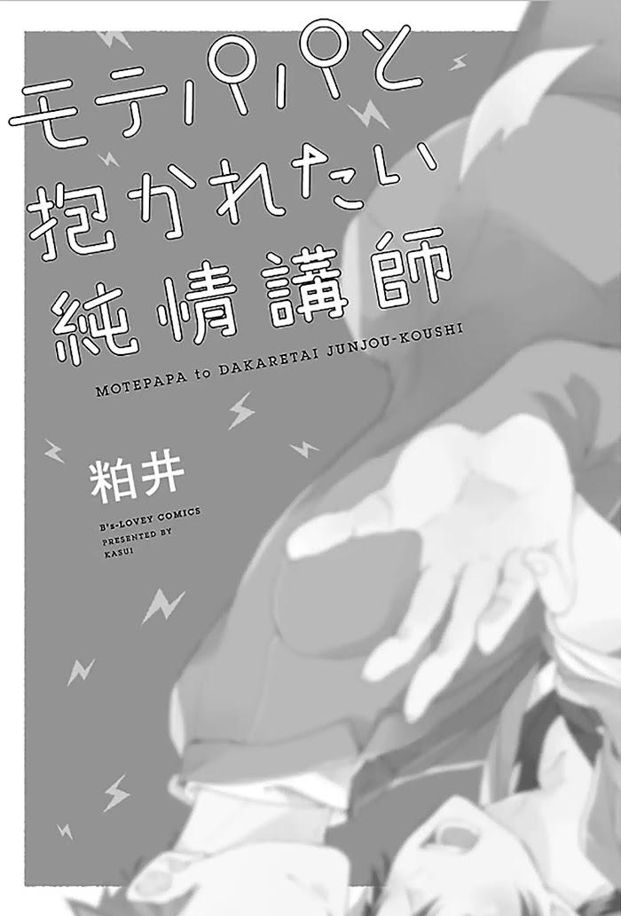 Thầy Giáo Trẻ Thuần Khiết Mong Muốn Được Cha Nuôi Bảnh Bao Ôm Ấp Chapter 1 - Trang 2
