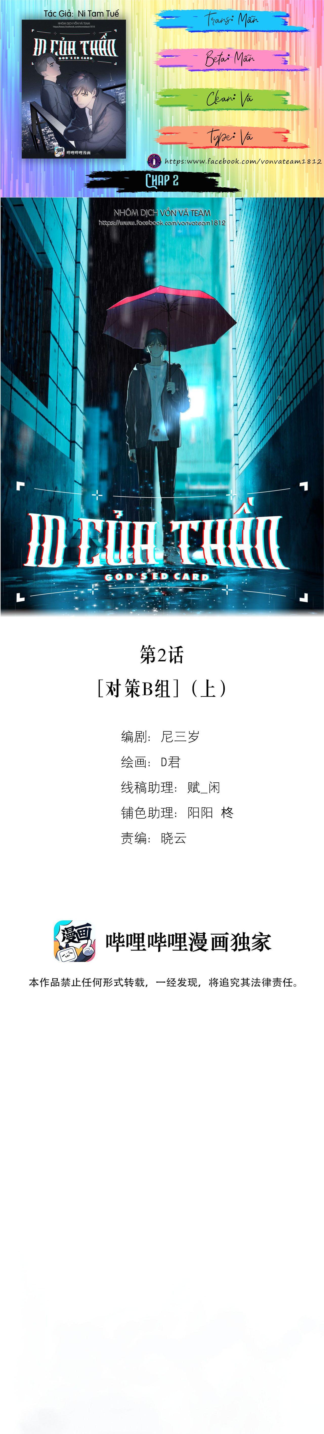 (END) ID Của Thần Chapter 2 - Trang 2
