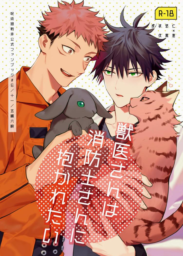 ONESHOT COI LÀ NỨNG Chapter 5 Yuuji x Megumi - Trang 2