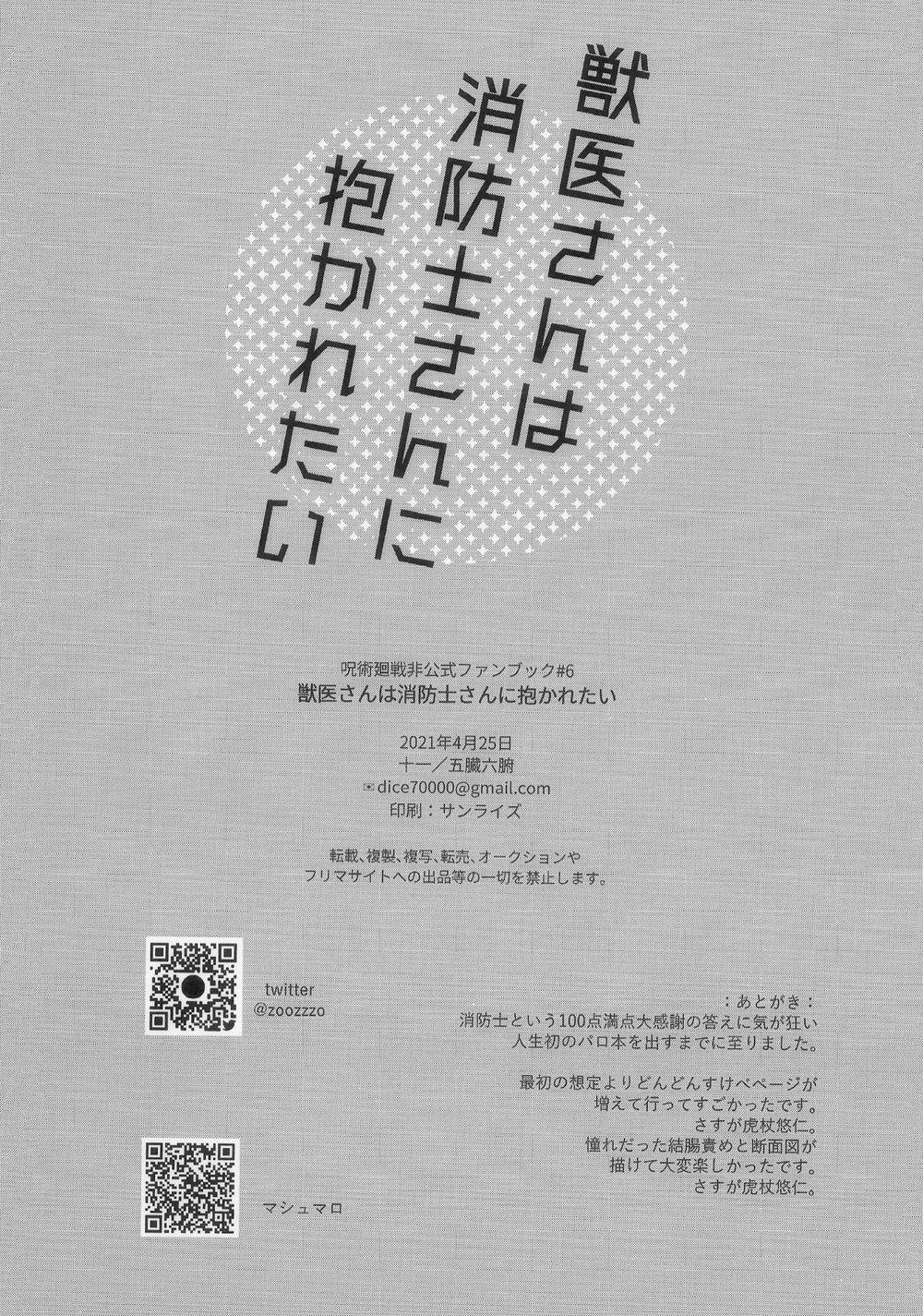 ONESHOT COI LÀ NỨNG Chapter 5 Yuuji x Megumi - Trang 2