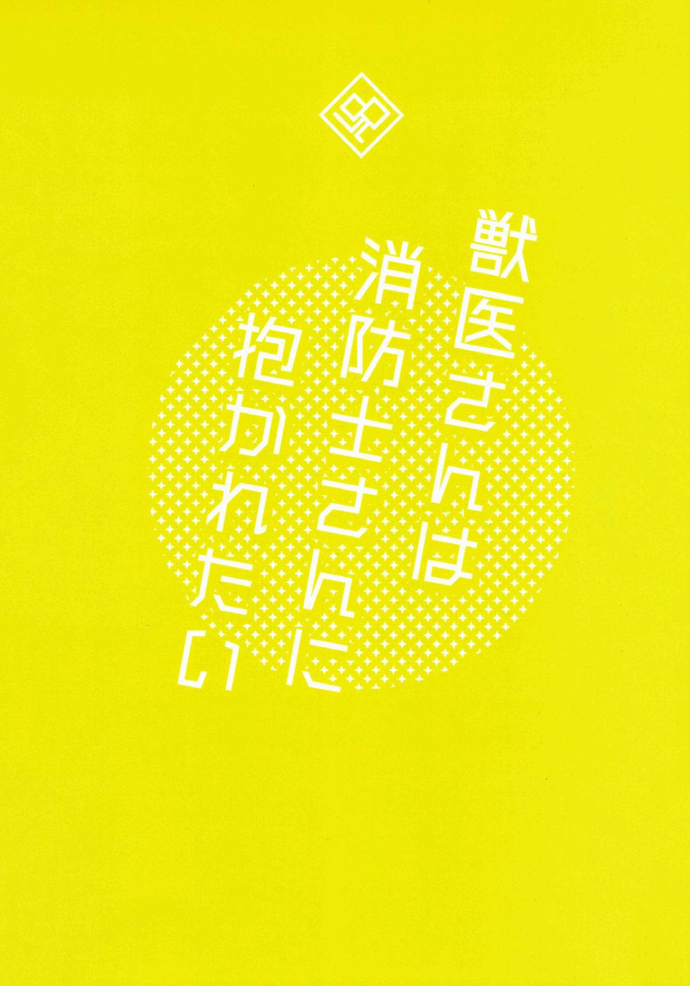 ONESHOT COI LÀ NỨNG Chapter 5 Yuuji x Megumi - Trang 2