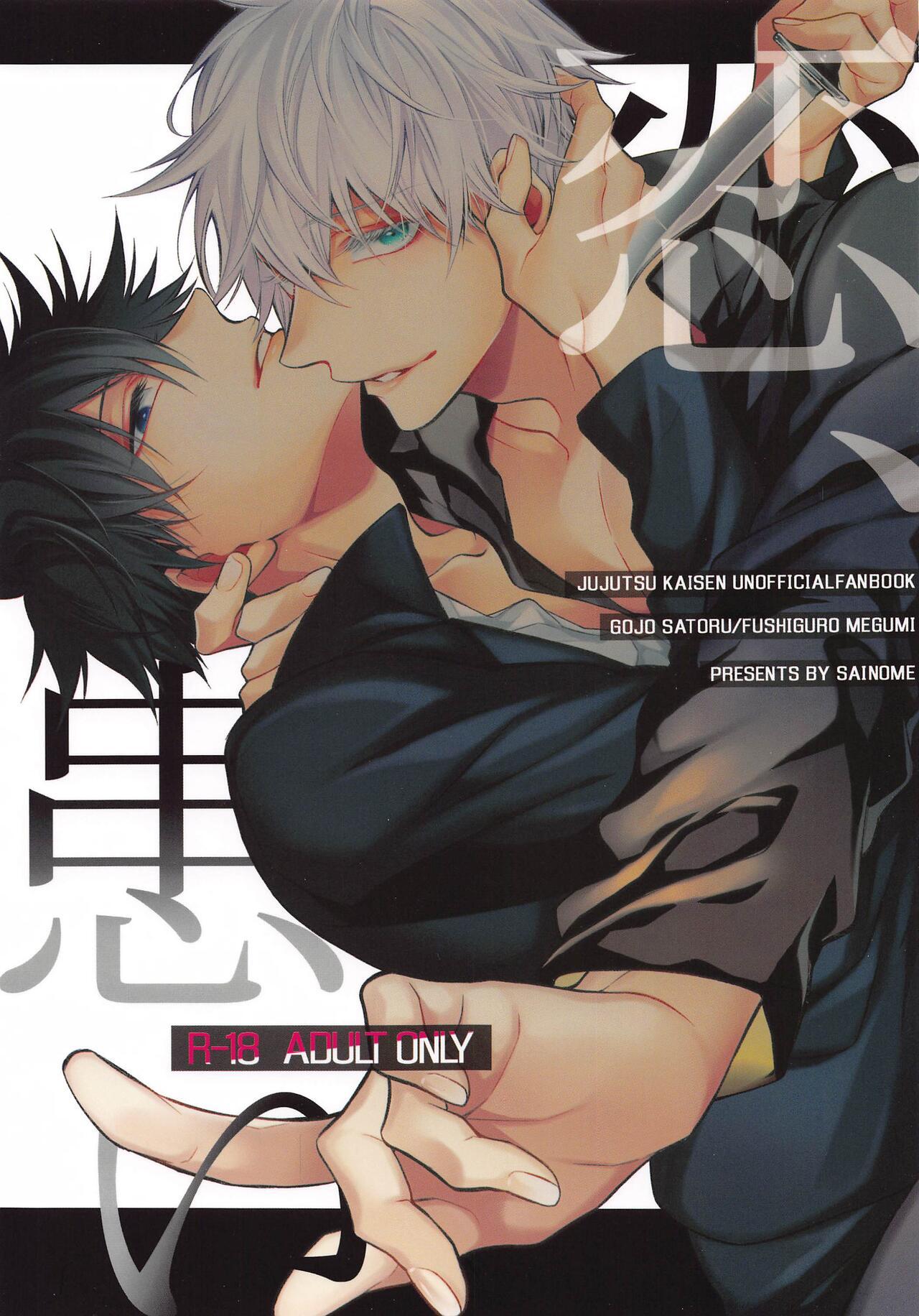 ONESHOT COI LÀ NỨNG Chapter 14 Gojo x Megumi - Trang 2