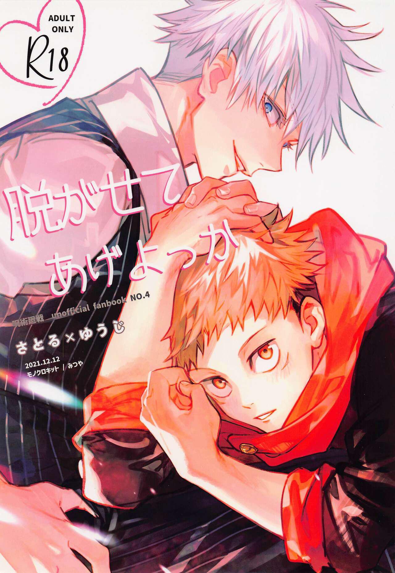 ONESHOT COI LÀ NỨNG Chapter 16 Gojo x Yuuji - Trang 2