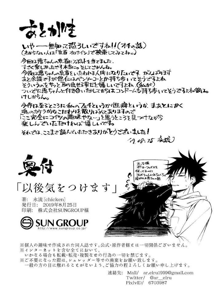 ONESHOT COI LÀ NỨNG Chapter 23 Megumi x Yuuji - Trang 2