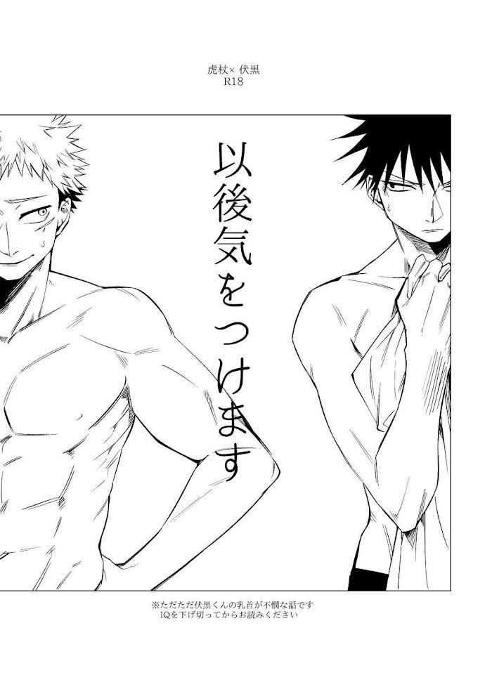 ONESHOT COI LÀ NỨNG Chapter 23 Megumi x Yuuji - Trang 2
