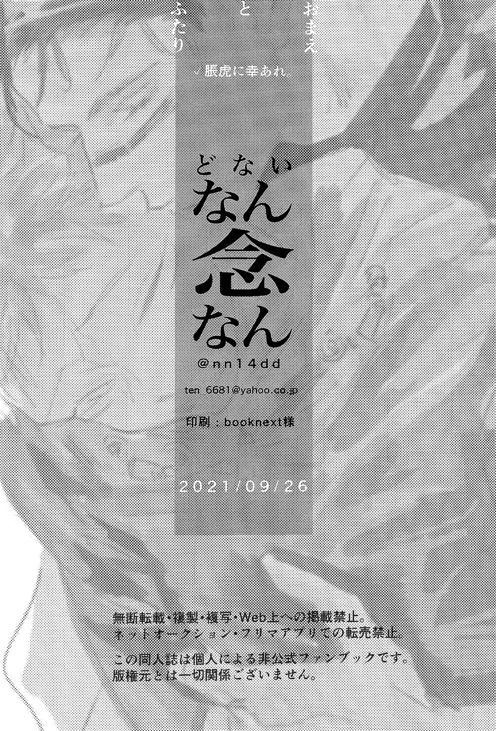 ONESHOT COI LÀ NỨNG Chapter 34 Yuuji x Choso - Trang 2