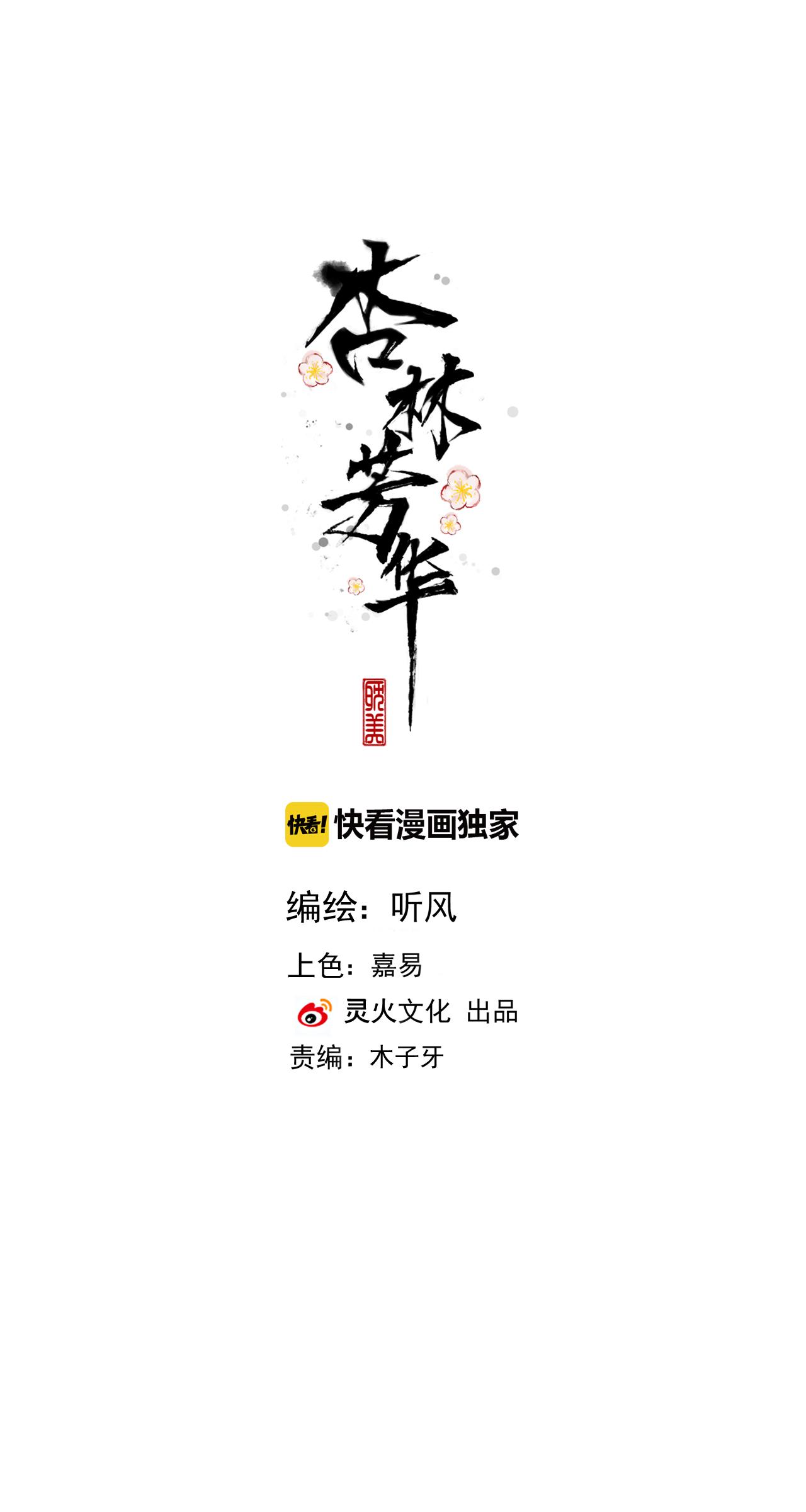 Hạnh Lâm Phương Hoa Chapter 63 - Trang 4