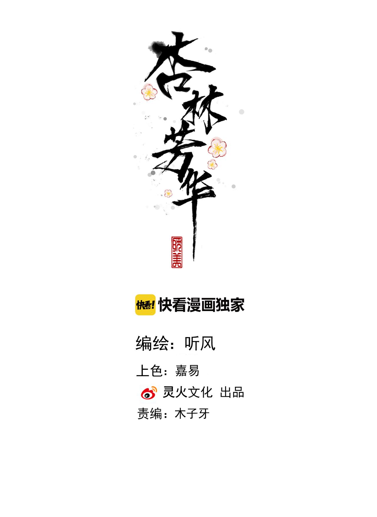 Hạnh Lâm Phương Hoa Chapter 65 - Trang 4