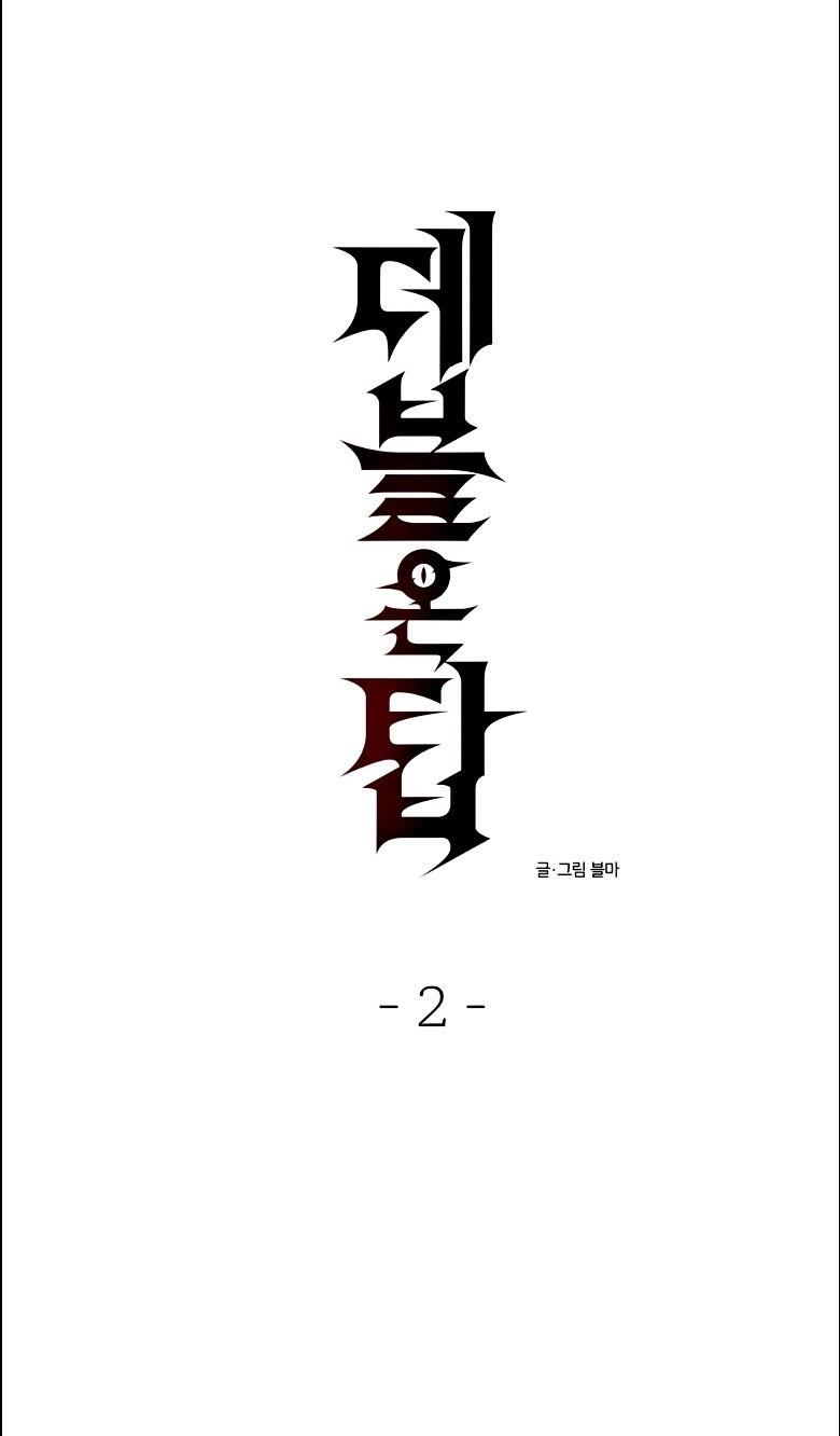 (END SS) DEVIL ON TOP Chapter 2 - Trang 2