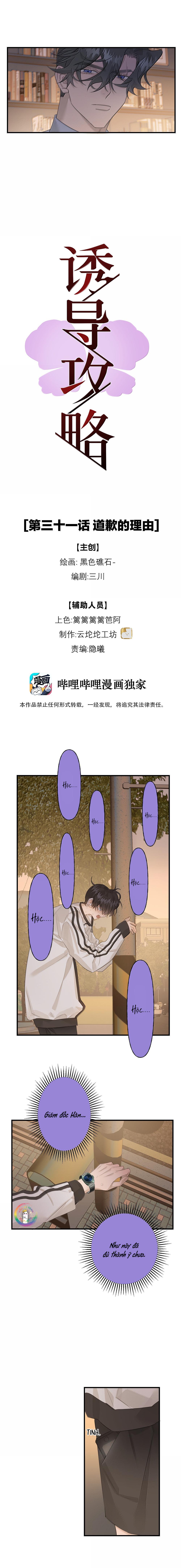 (END) Chiến Lược Dụ Dỗ Chapter 31 - Trang 2