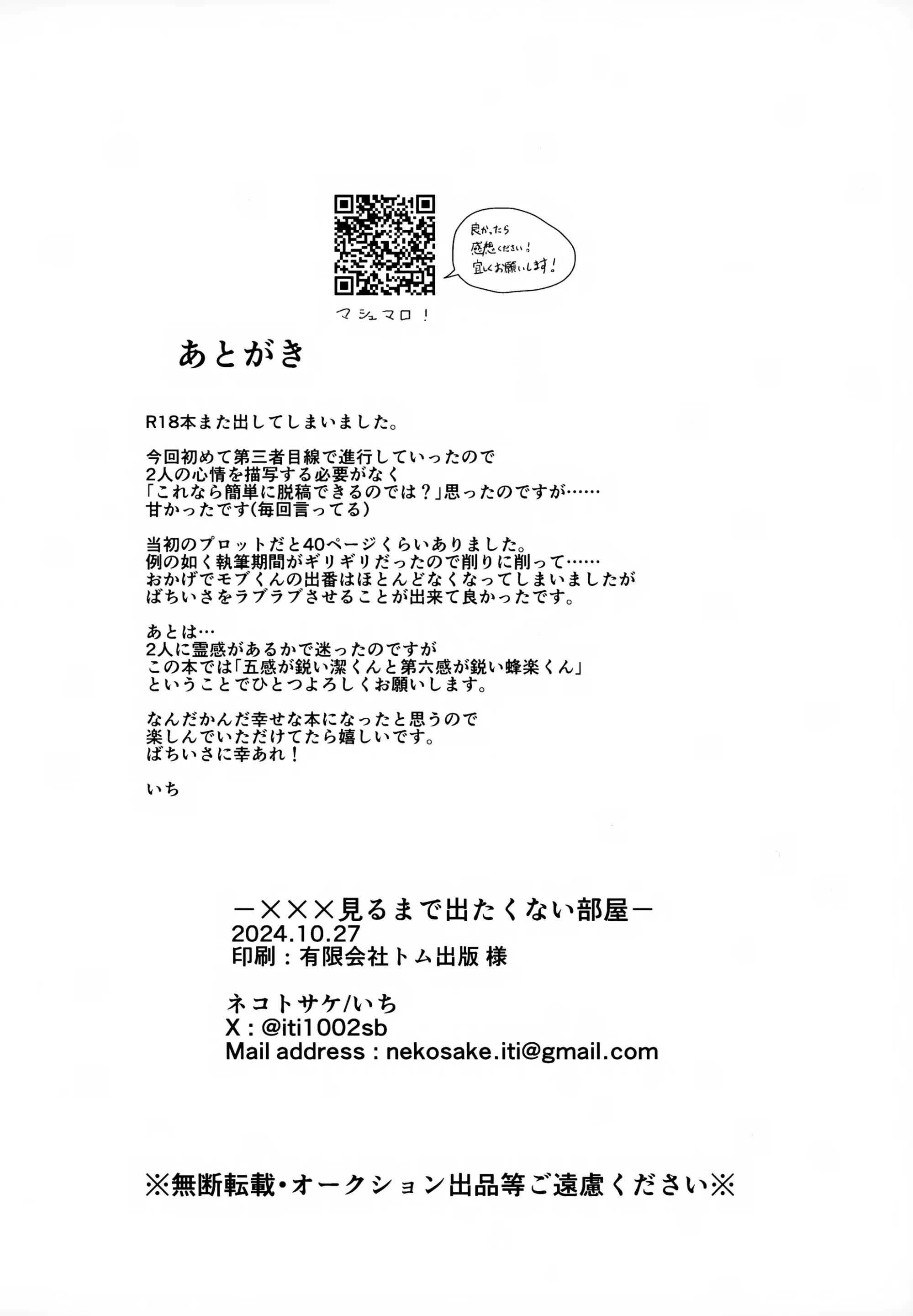 Blue Lock Dj Chapter 72 Bachira x Isagi - Trang 2