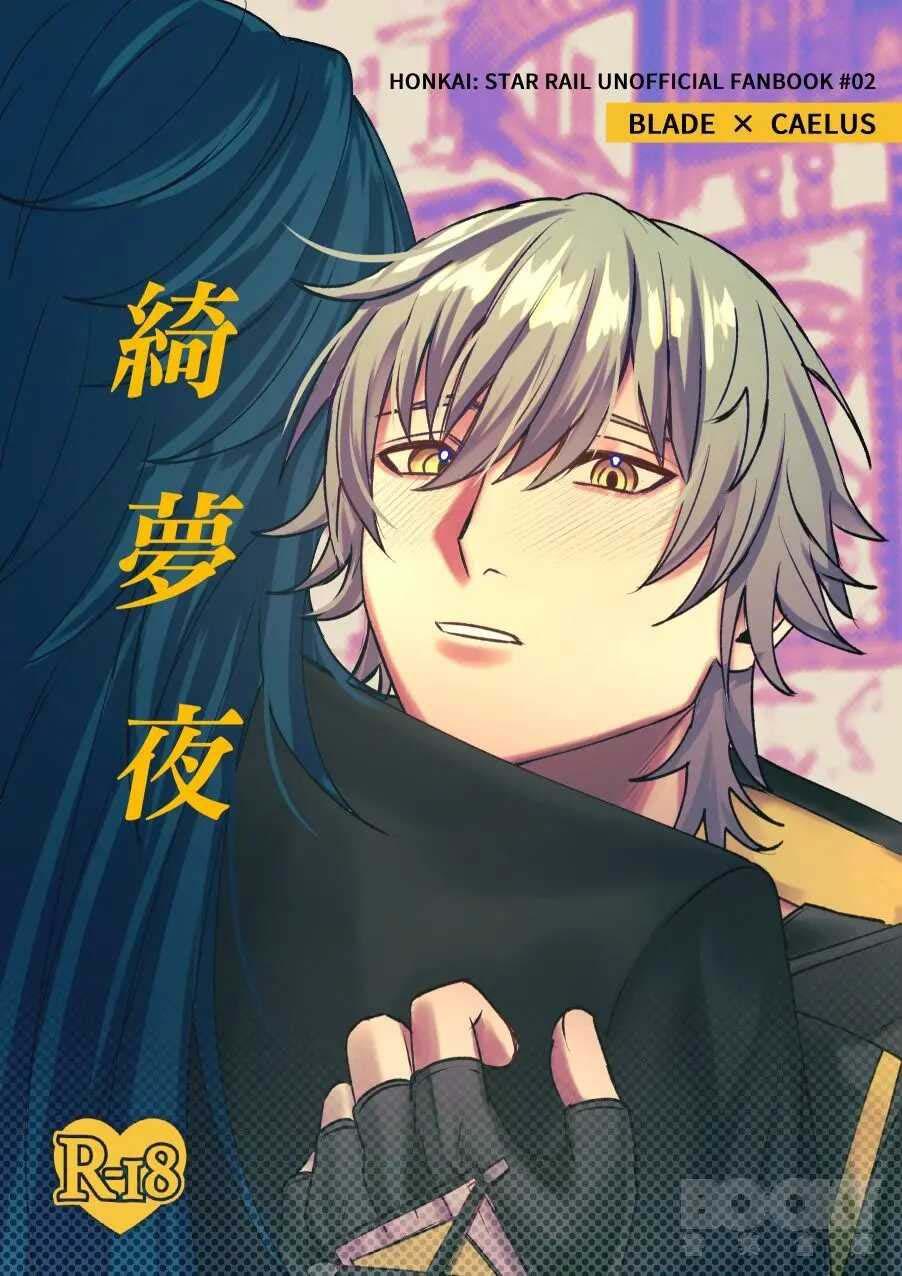Honkai Star Rail Chapter 23.1 Blade x Caelus - Trang 2