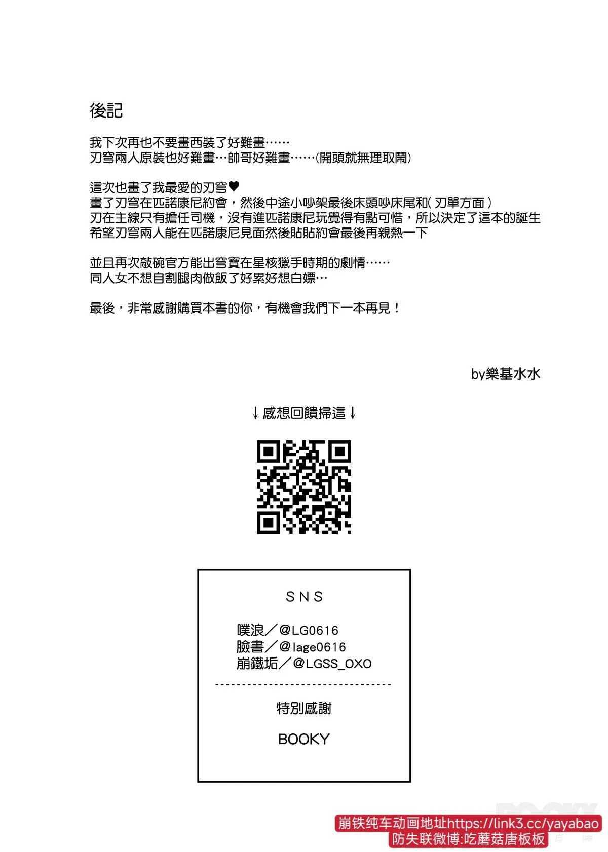 Honkai Star Rail Chapter 23.1 Blade x Caelus - Trang 2