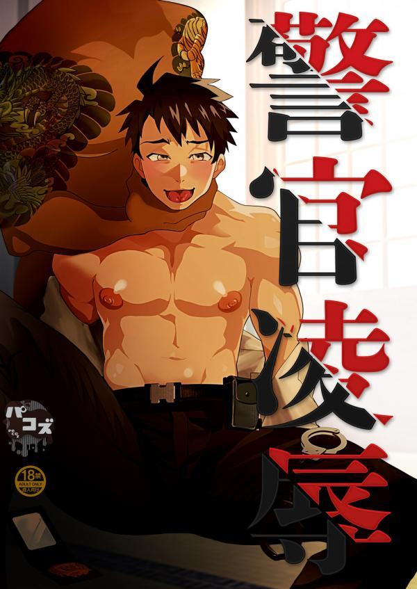 Tuyển tập truyện Pacoz Comic phát hành Chapter 2 cảnh sát - Trang 2