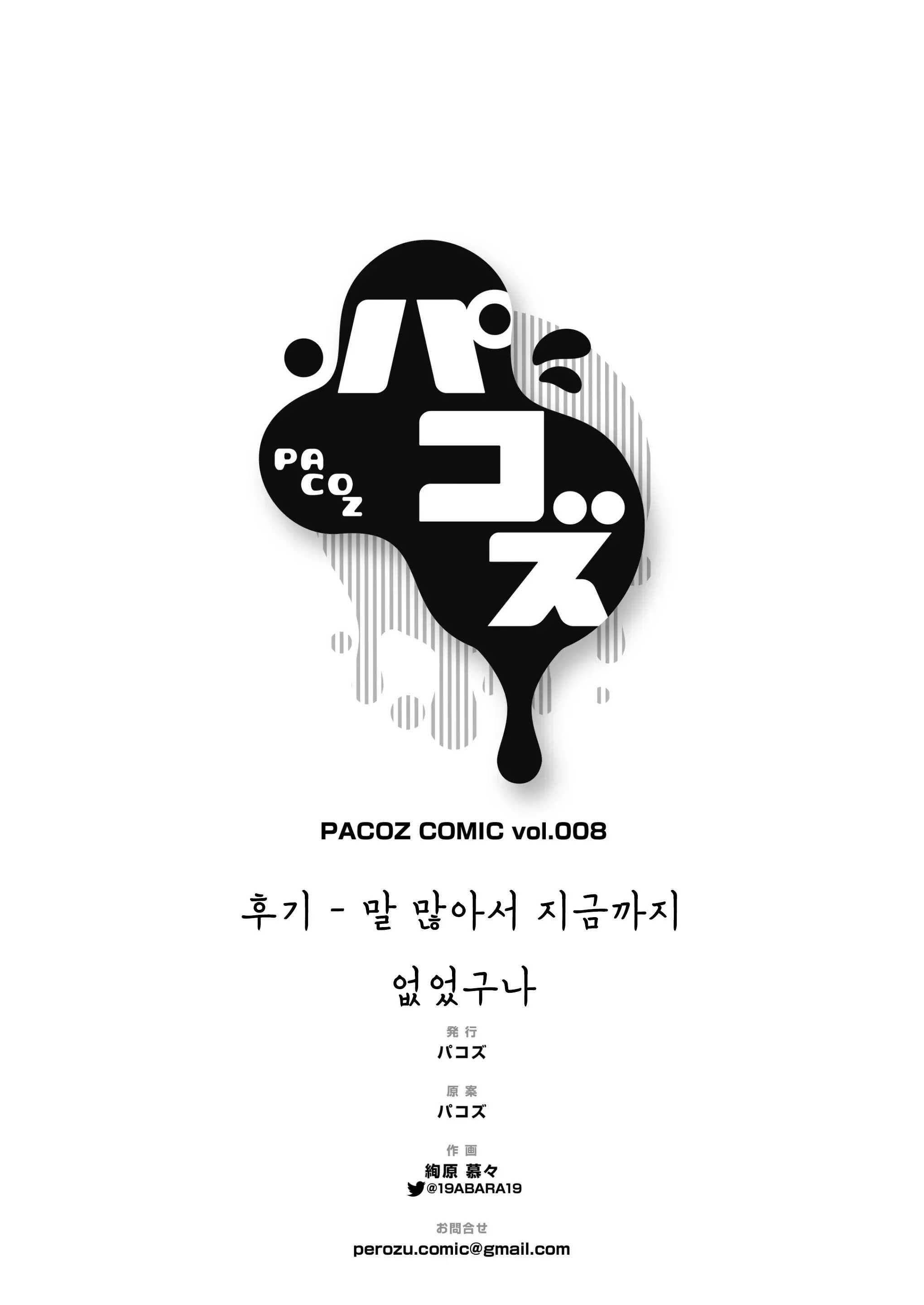 Tuyển tập truyện Pacoz Comic phát hành Chapter 3 Thầy giáo - Trang 2