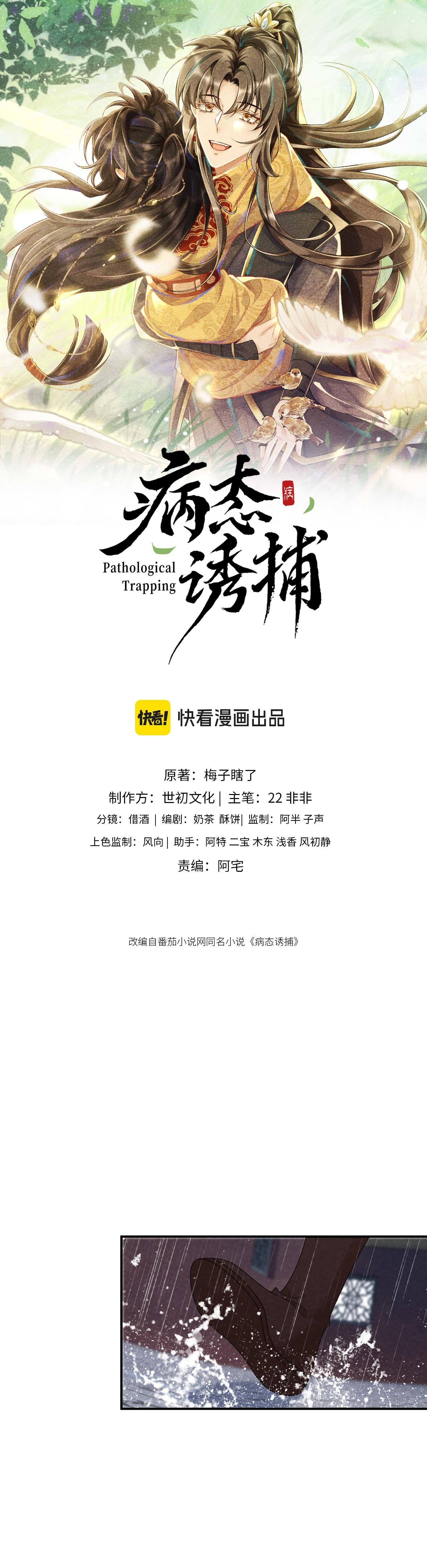 CẠM BẪY CỦA KẺ BIẾN THÁI Chapter 133.12 - Trang 2