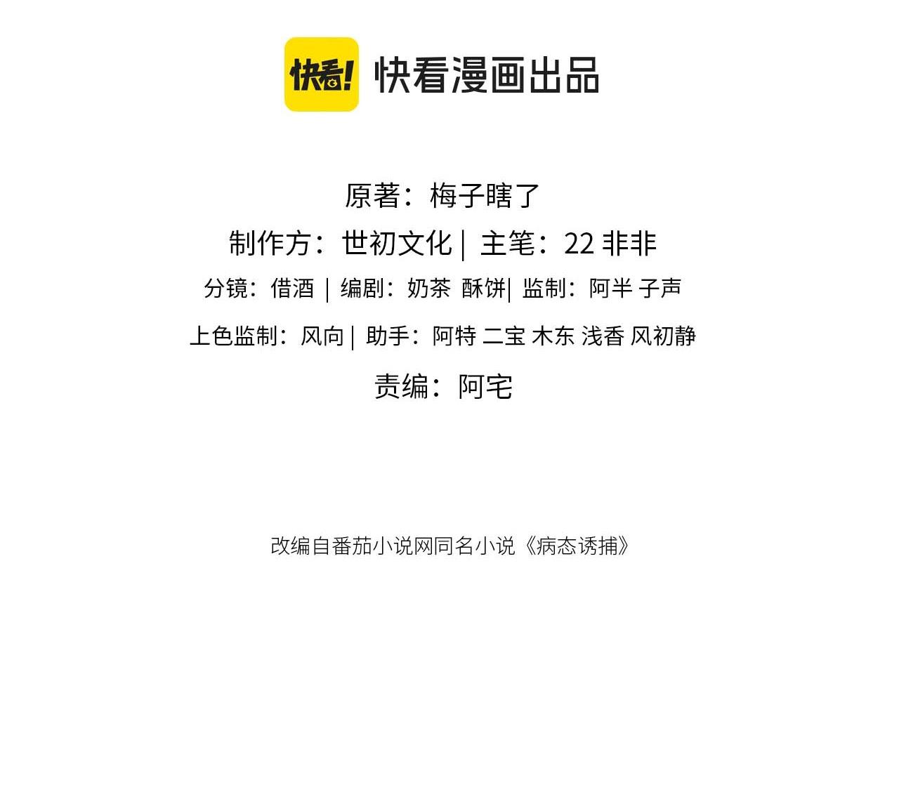 CẠM BẪY CỦA KẺ BIẾN THÁI Chapter 133.07 - Trang 2