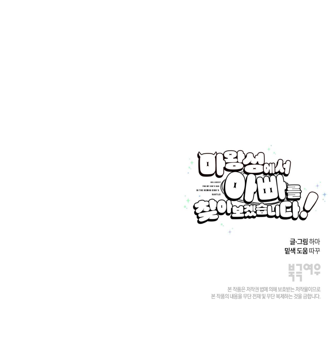 (ABO) TỚI QUỶ THÀNH TÌM PAPA Chapter 28 - Trang 2